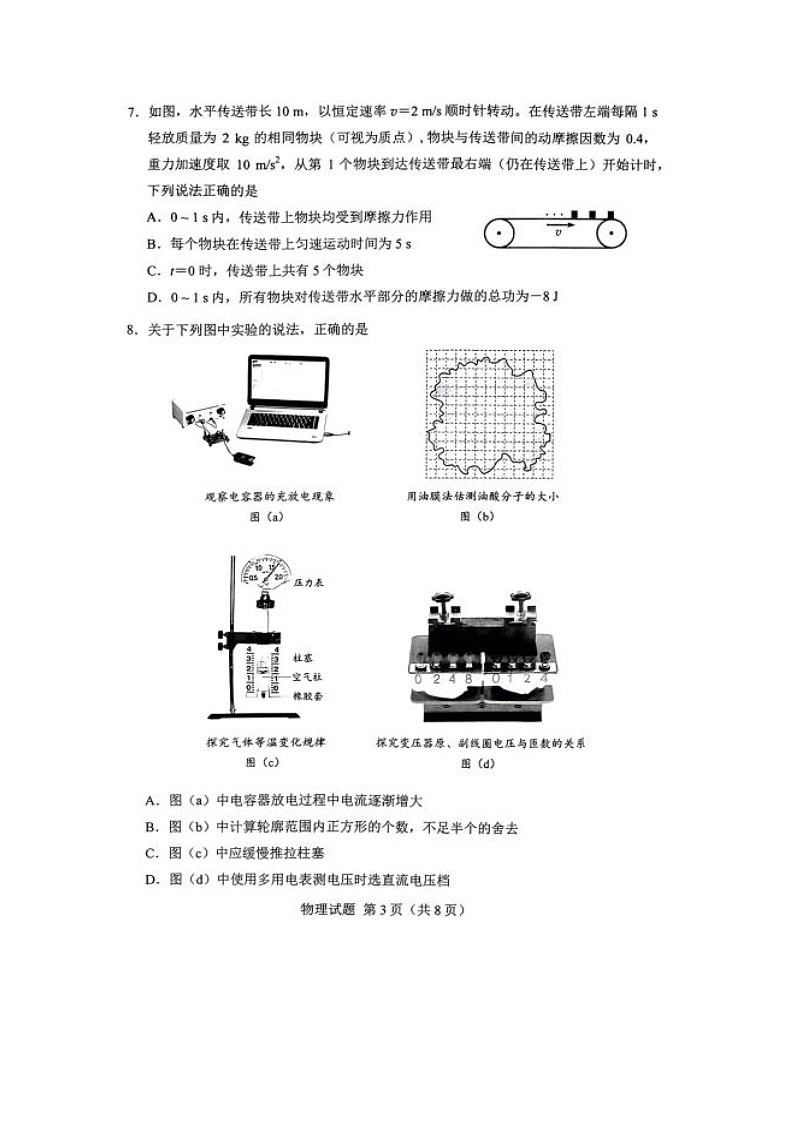 2025届吉林省长春市高三下学期质量监测（三）物理（图片版）试卷第3页