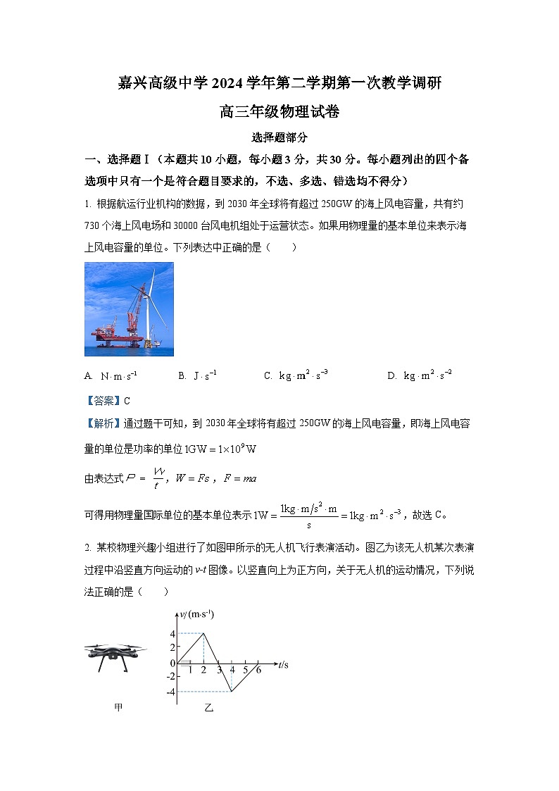 浙江省嘉兴市嘉兴高级中学等校2024-2025学年高三下学期第一次教学调研物理试卷（解析版）第1页