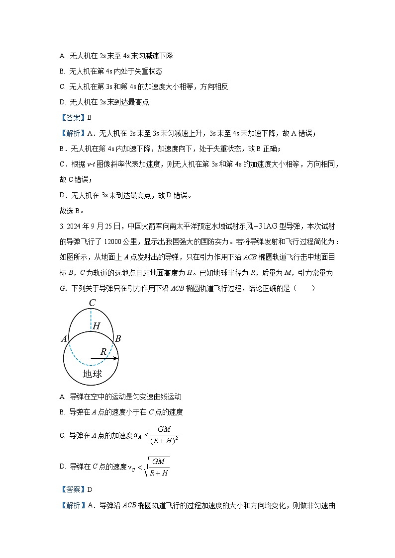 浙江省嘉兴市嘉兴高级中学等校2024-2025学年高三下学期第一次教学调研物理试卷（解析版）第2页
