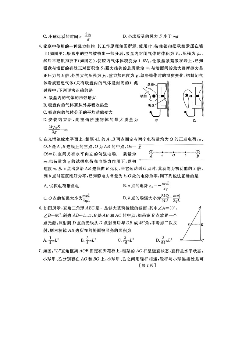 河南省许昌市三模考前模拟测试2024-2025学年高三下学期4月期中（图片版）物理试题第2页