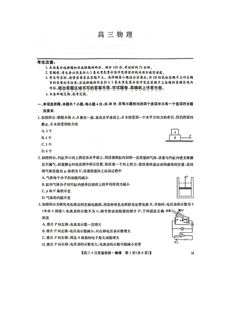 河南省2024-2025学年高三下学期4月期中联考（图片版）物理试题第1页