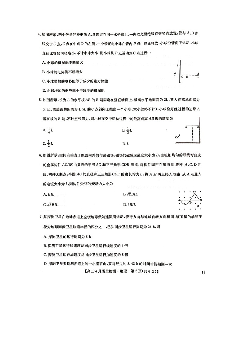 河南省2024-2025学年高三下学期4月期中联考（图片版）物理试题第2页