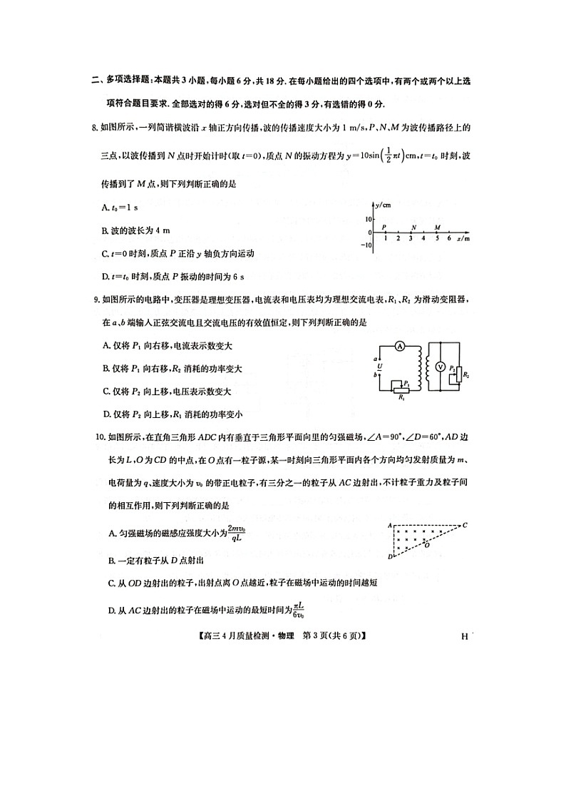 河南省2024-2025学年高三下学期4月期中联考（图片版）物理试题第3页