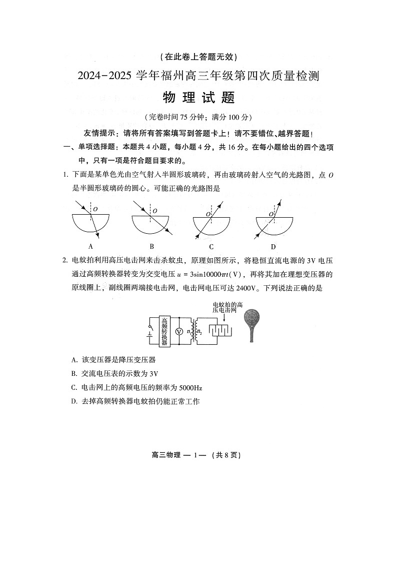 福建省福州市2024-2025学年高三下学期第四次质量检测（图片版）物理试卷第1页