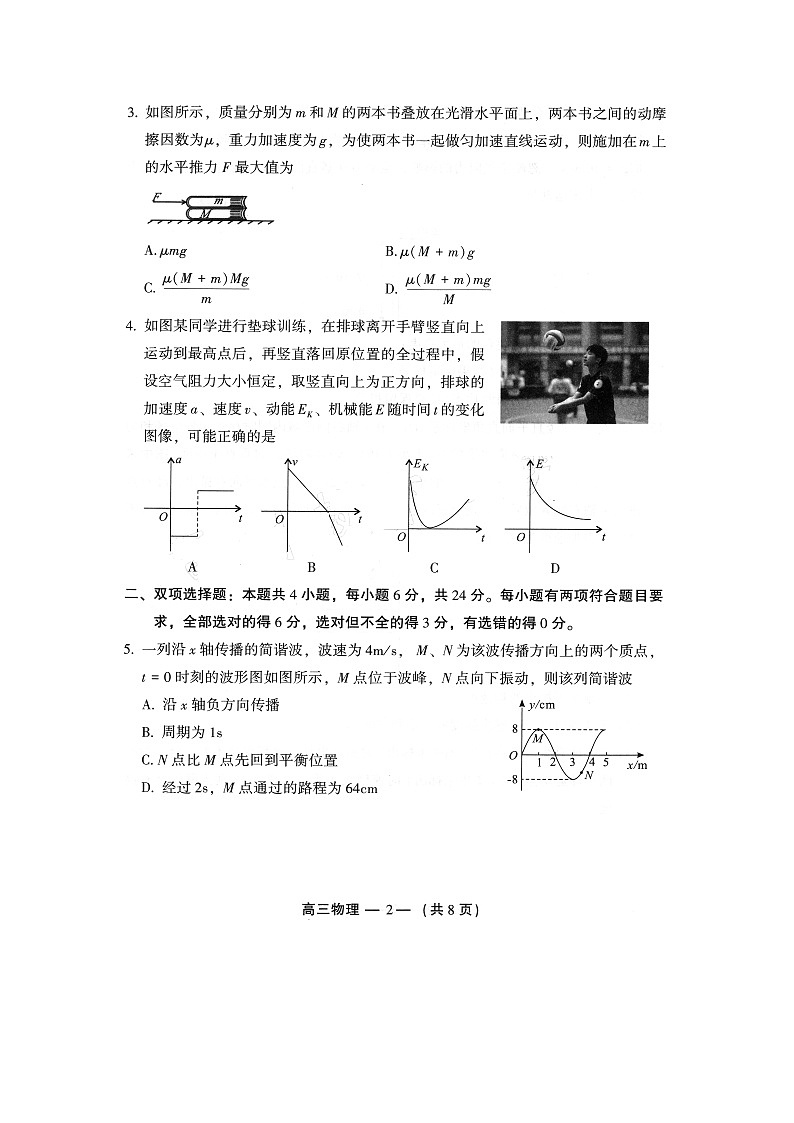 福建省福州市2024-2025学年高三下学期第四次质量检测（图片版）物理试卷第2页