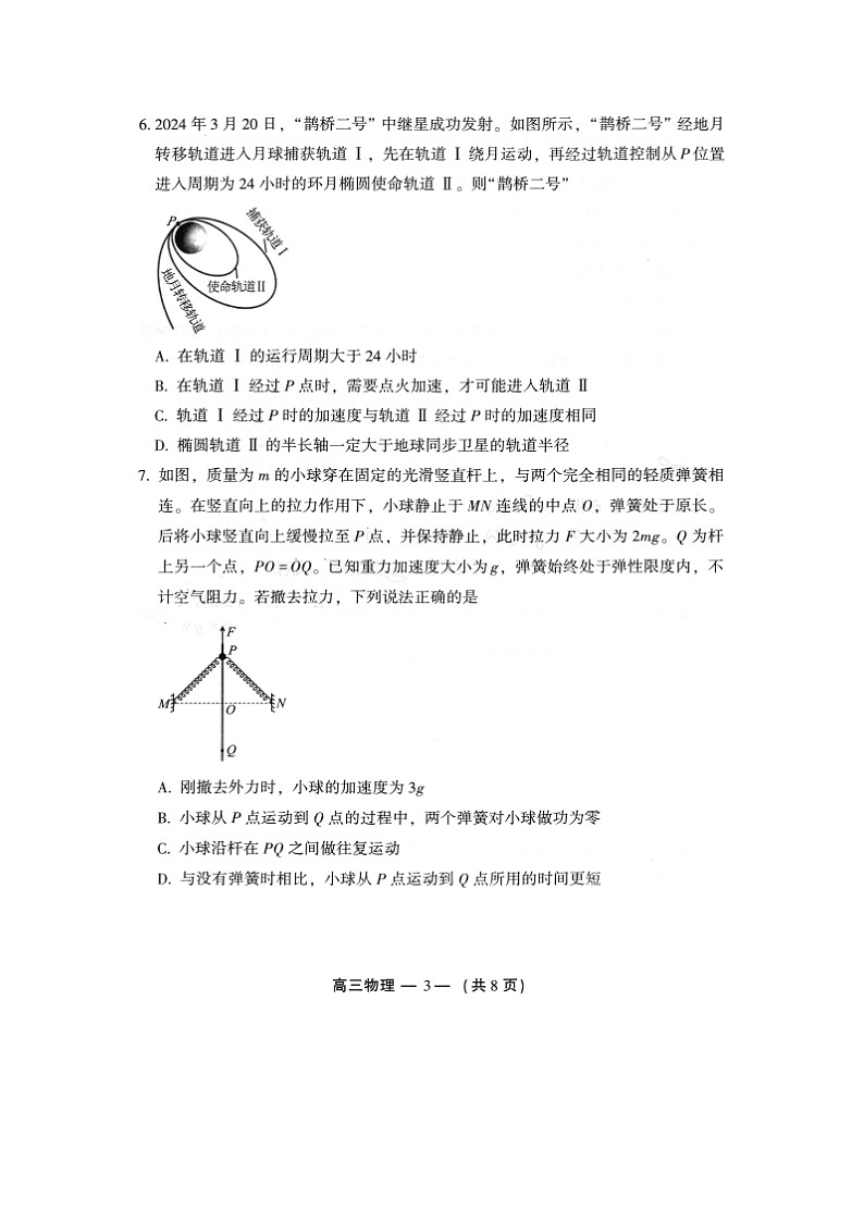 福建省福州市2024-2025学年高三下学期第四次质量检测（图片版）物理试卷第3页
