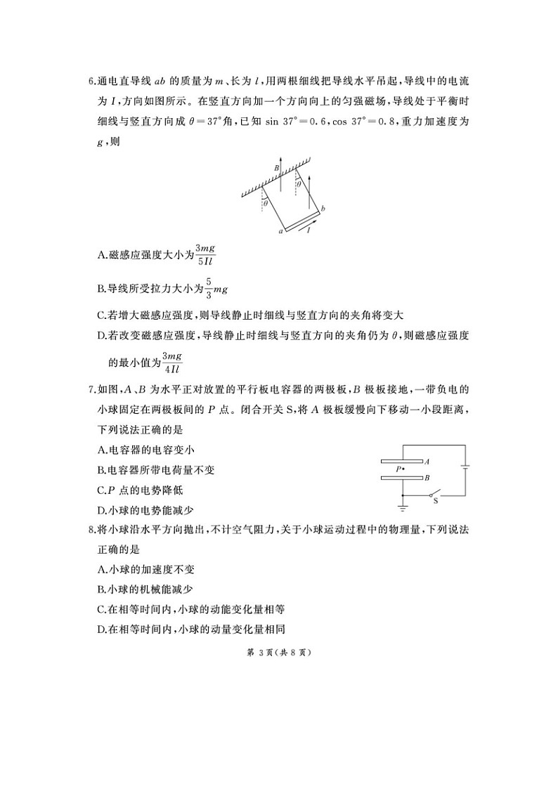 甘肃省部分学校2024-2025学年高三上学期第一次联考（期末）（图片版）物理试卷第3页