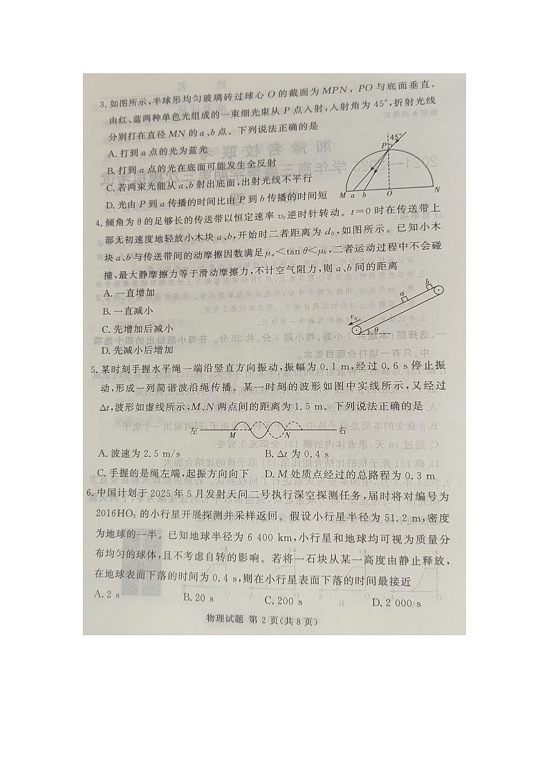 2025届湘豫名校高三下学期三模（图片版）物理试卷第2页