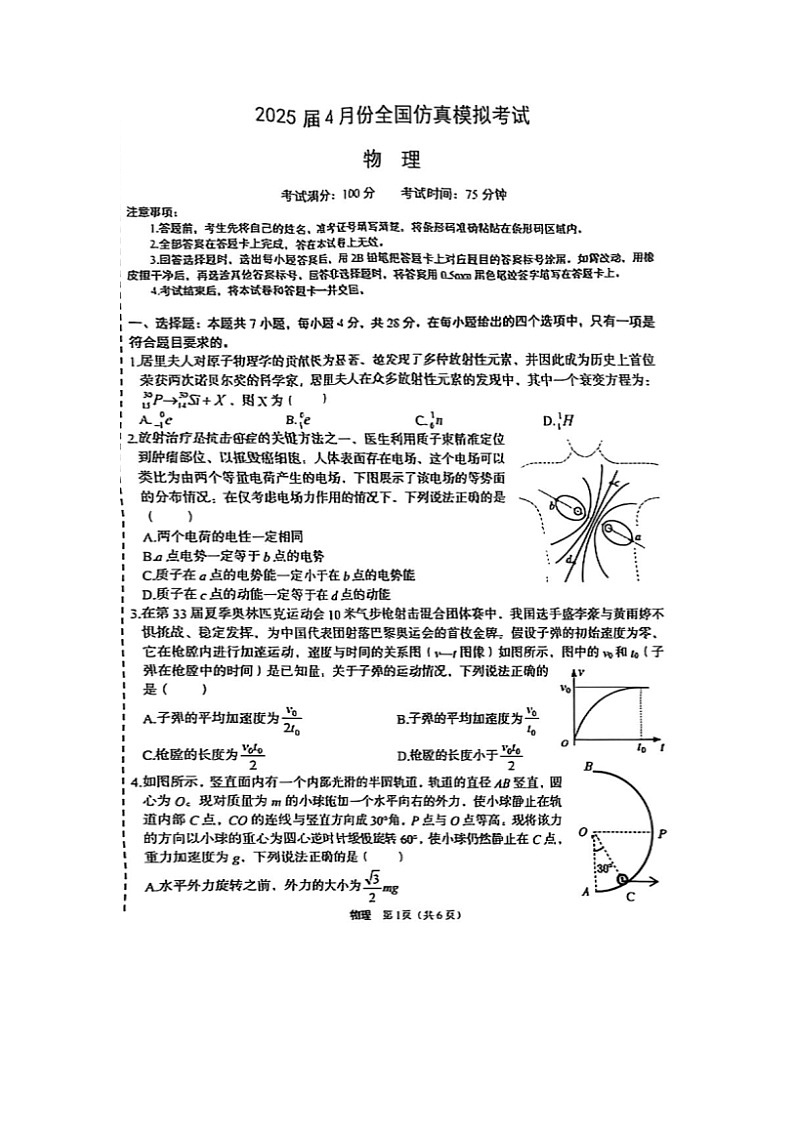 2025届陕西省高三下学期三模（图片版）物理试题第1页