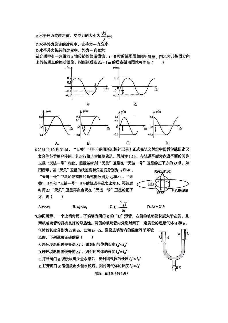 2025届陕西省高三下学期三模（图片版）物理试题第2页
