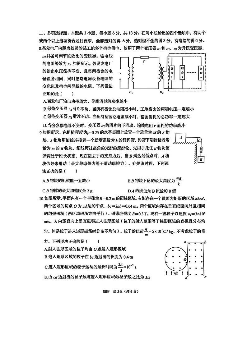 2025届陕西省高三下学期三模（图片版）物理试题第3页