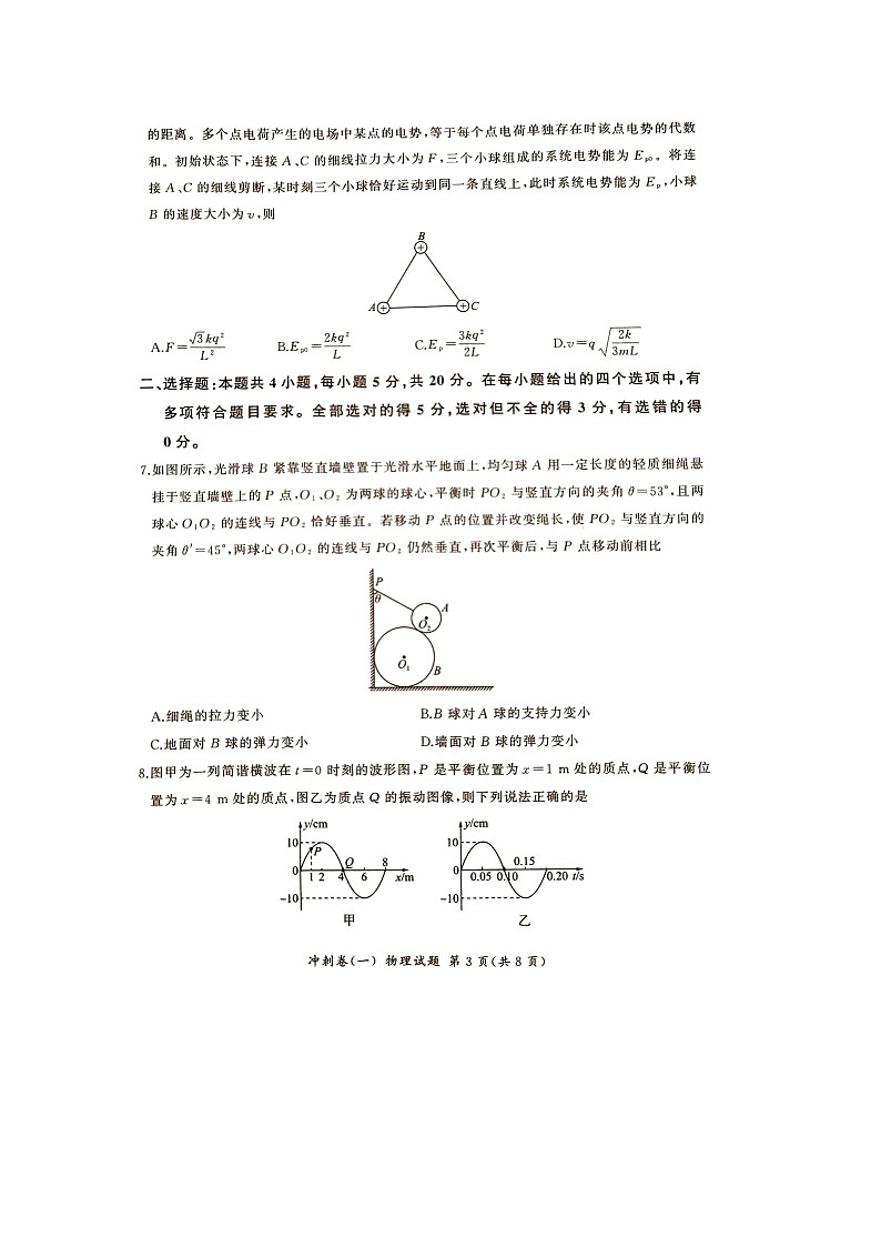 2025届湖南省娄底市涟源市高三下学期模拟预测（图片版）物理试题第3页