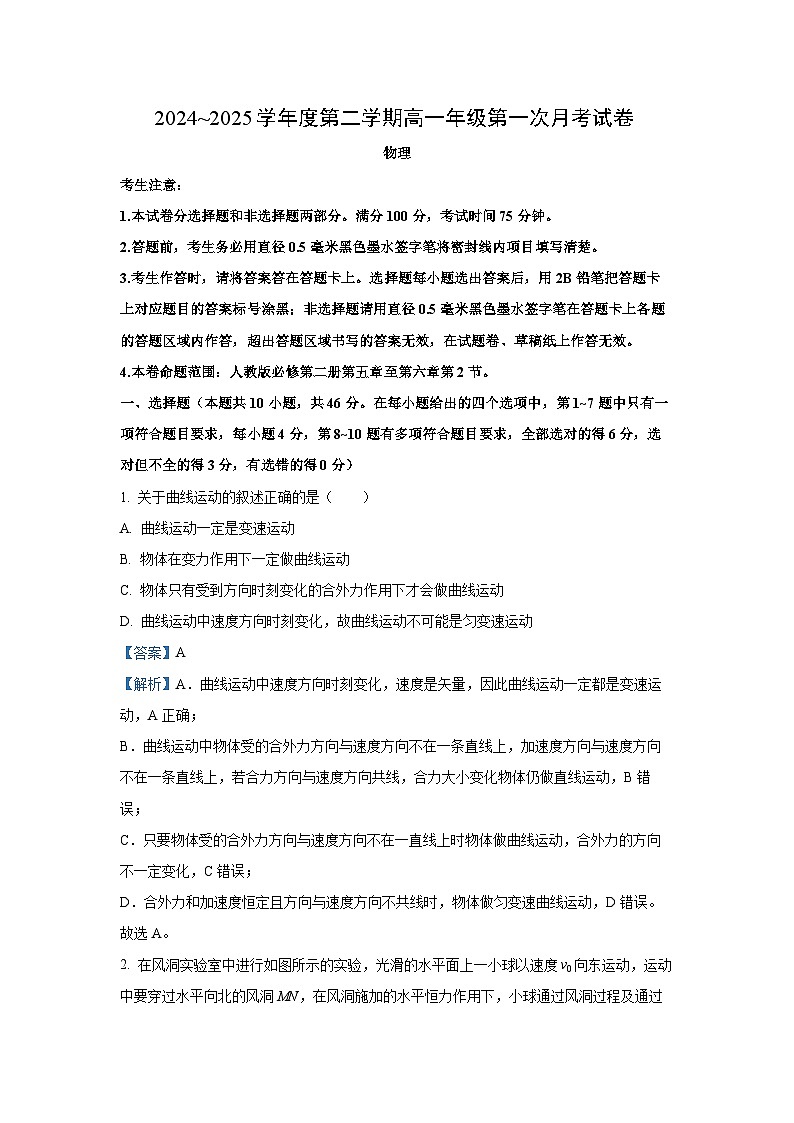 河北省沧州市三县联考2024-2025学年高一下学期3月月考物理试题（解析版）第1页