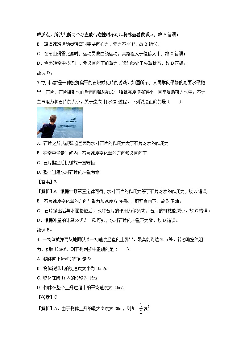 浙江强基联盟2024-2025学年高二下学期3月联考卷物理试题（解析版）第2页