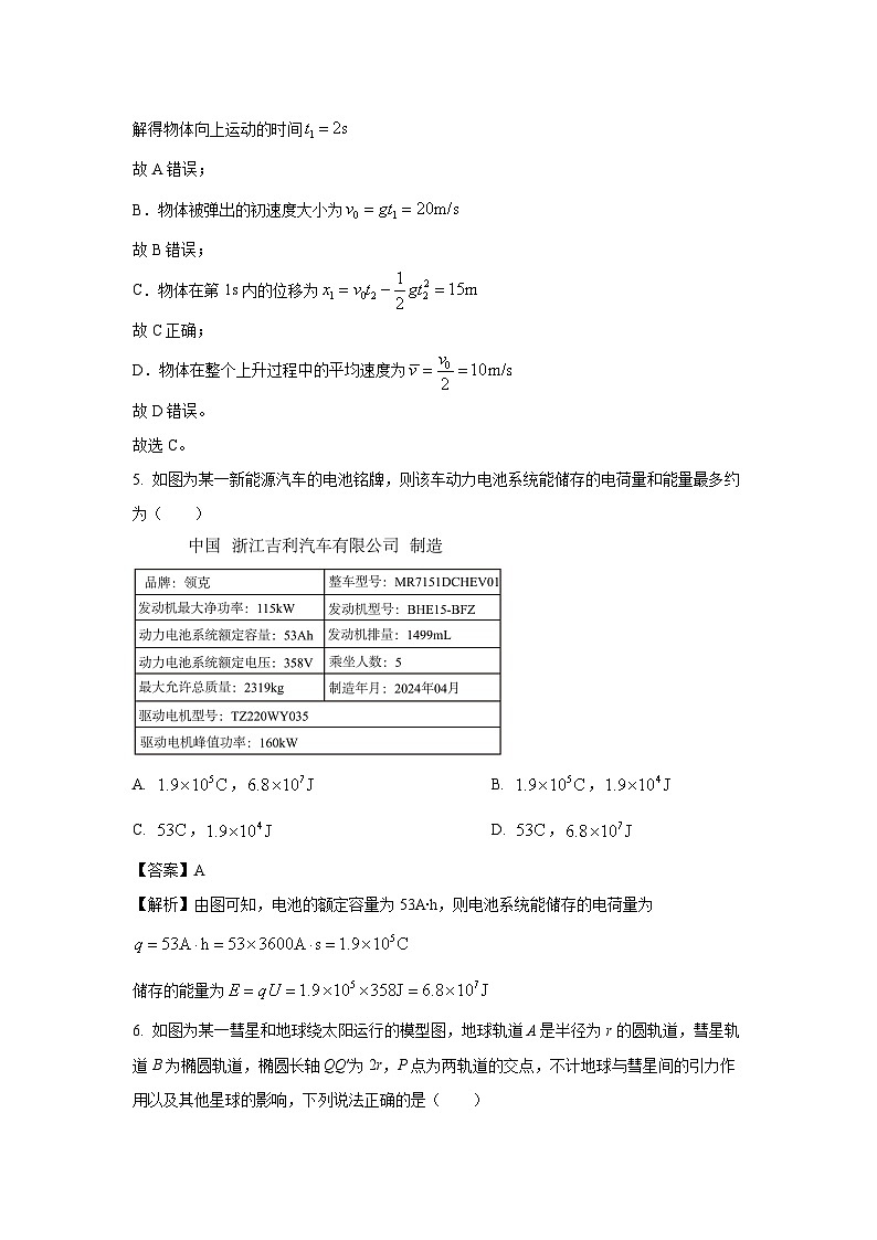 浙江强基联盟2024-2025学年高二下学期3月联考卷物理试题（解析版）第3页