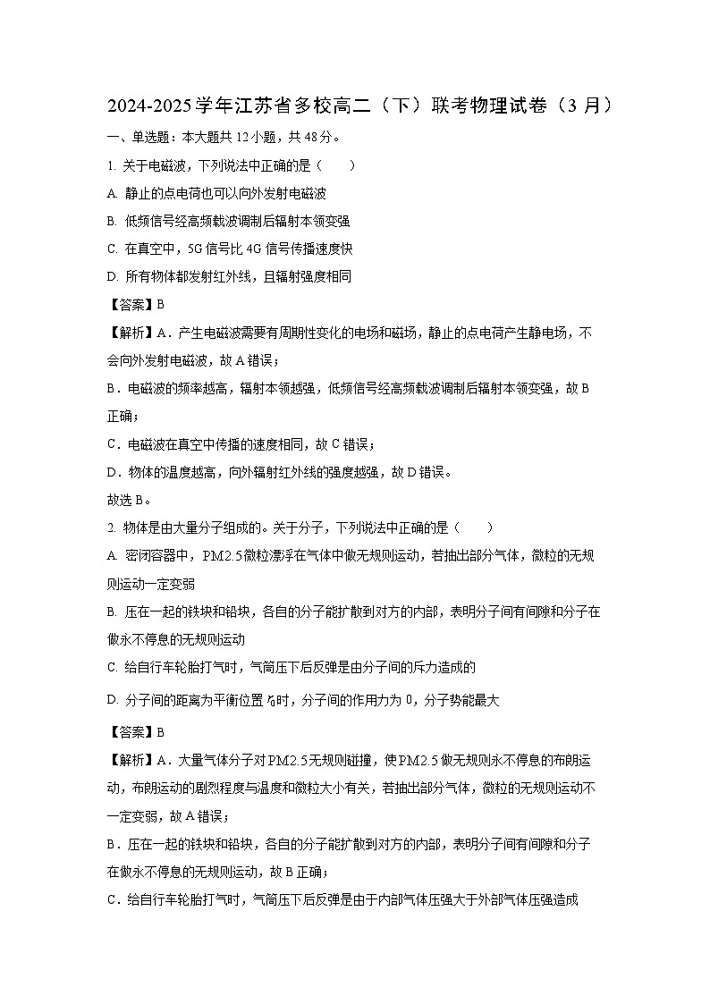 江苏省多校2024-2025学年高二下学期3月联考物理试卷（解析版）第1页