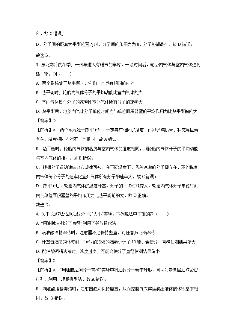 江苏省多校2024-2025学年高二下学期3月联考物理试卷（解析版）第2页