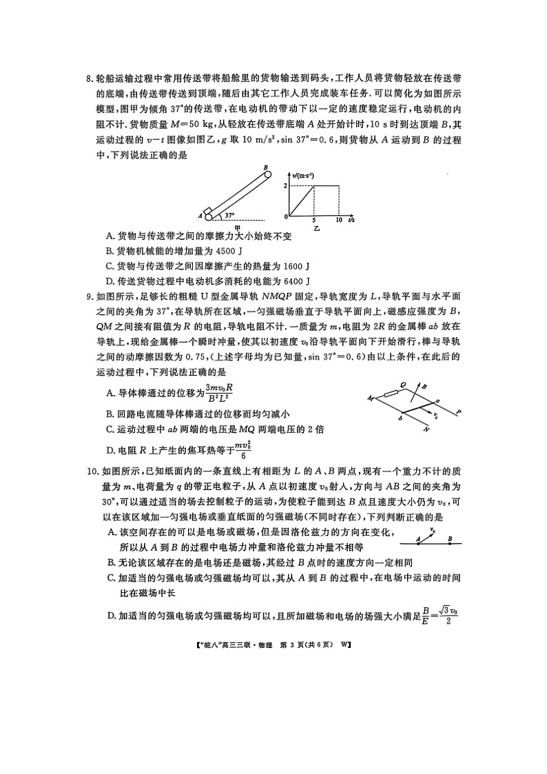 2025届安徽省“皖南八校”高三下学期三模（图片版）物理试卷第3页