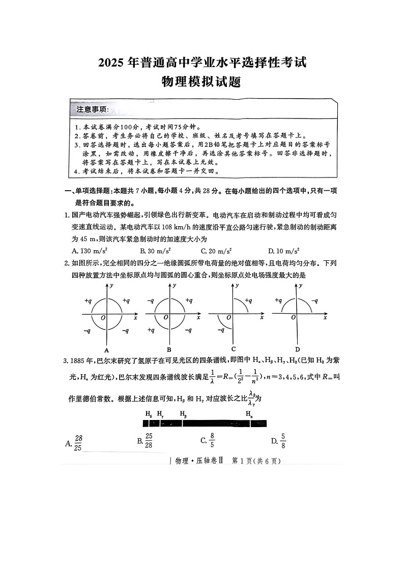 2025届河北省高三下学期模拟预测（图片版）物理试题第1页
