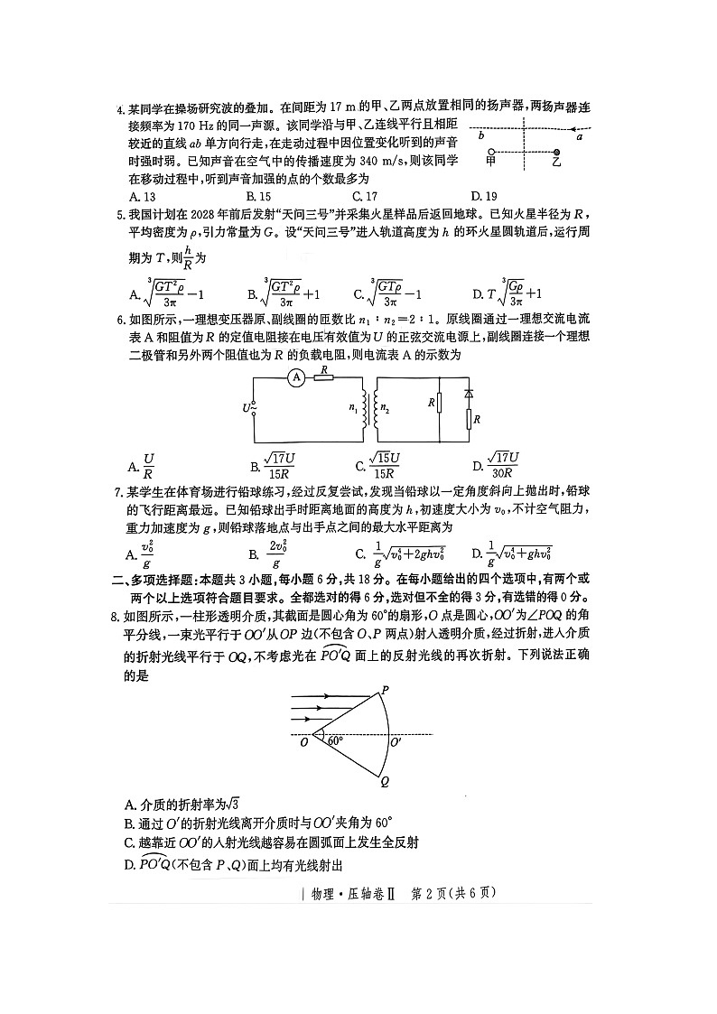 2025届河北省高三下学期模拟预测（图片版）物理试题第2页