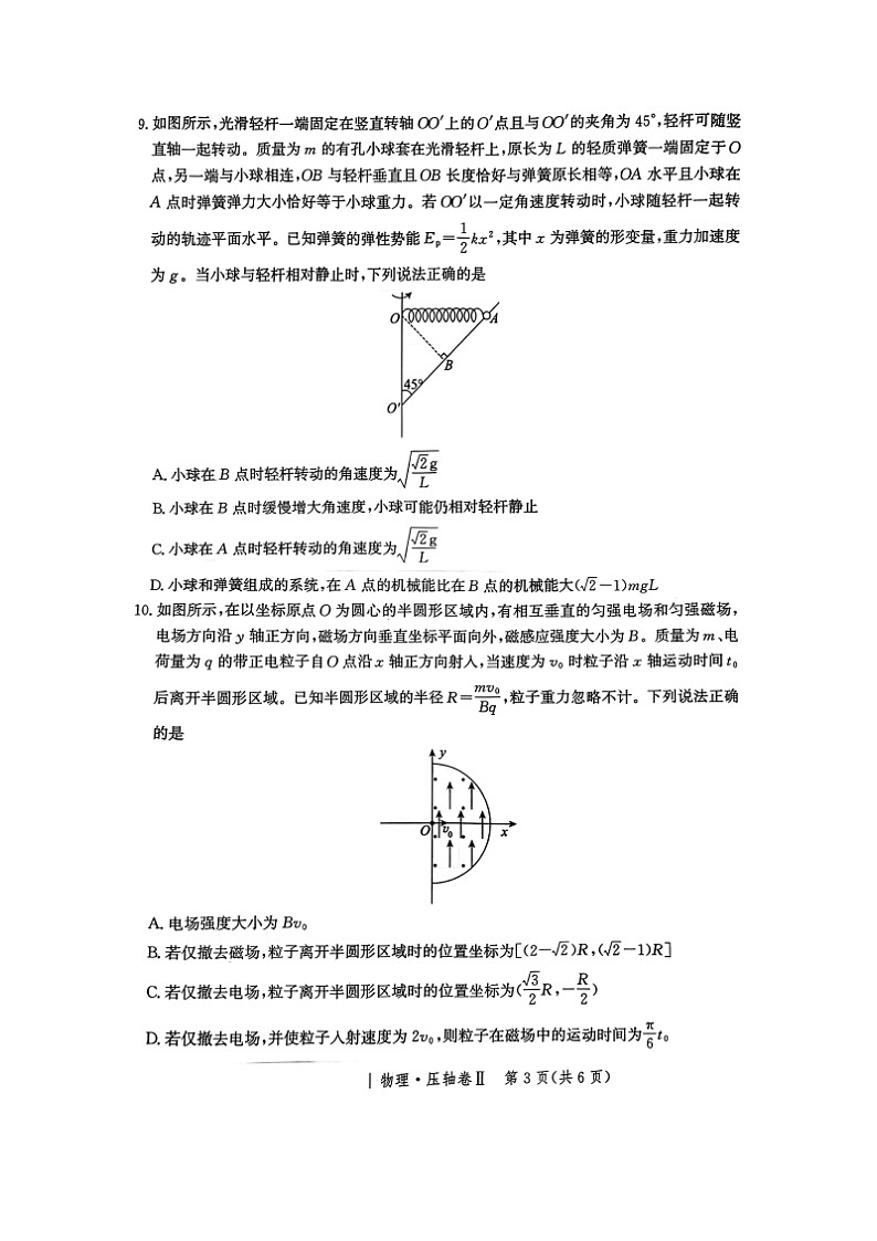 2025届河北省高三下学期模拟预测（图片版）物理试题第3页