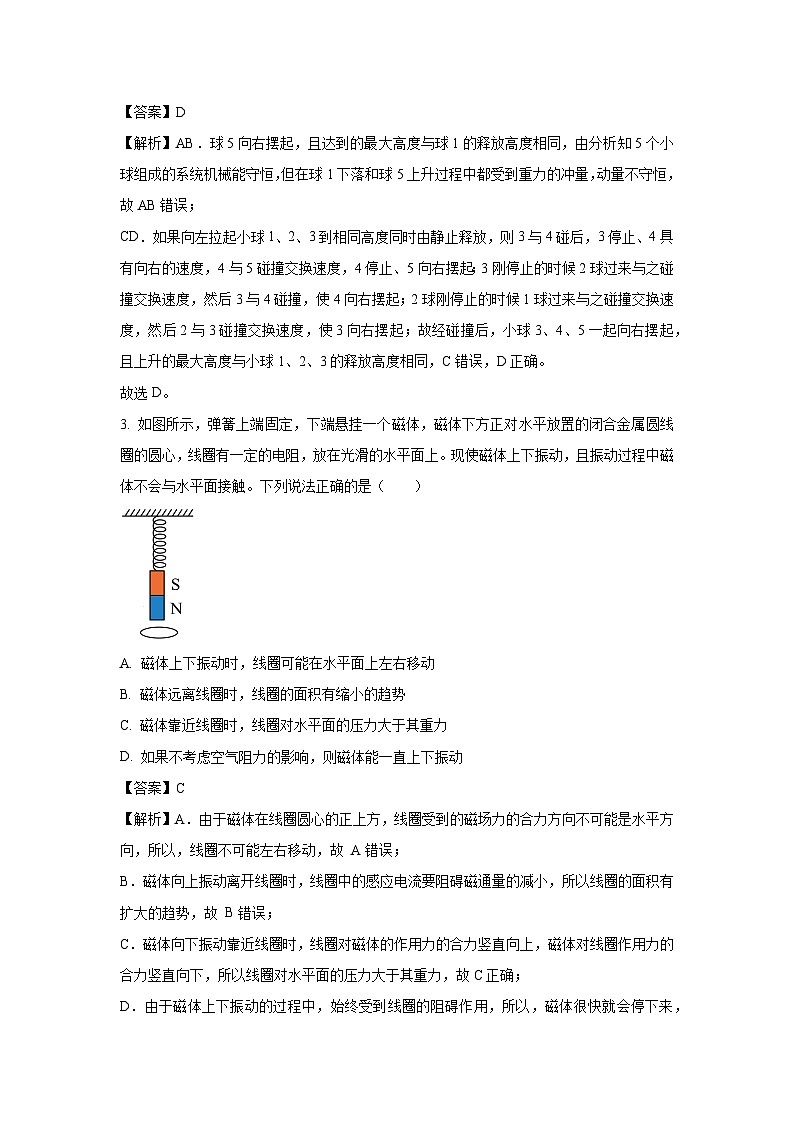 湖南省天壹名校联盟2024-2025学年高二下学期3月联考物理试卷（解析版）第2页