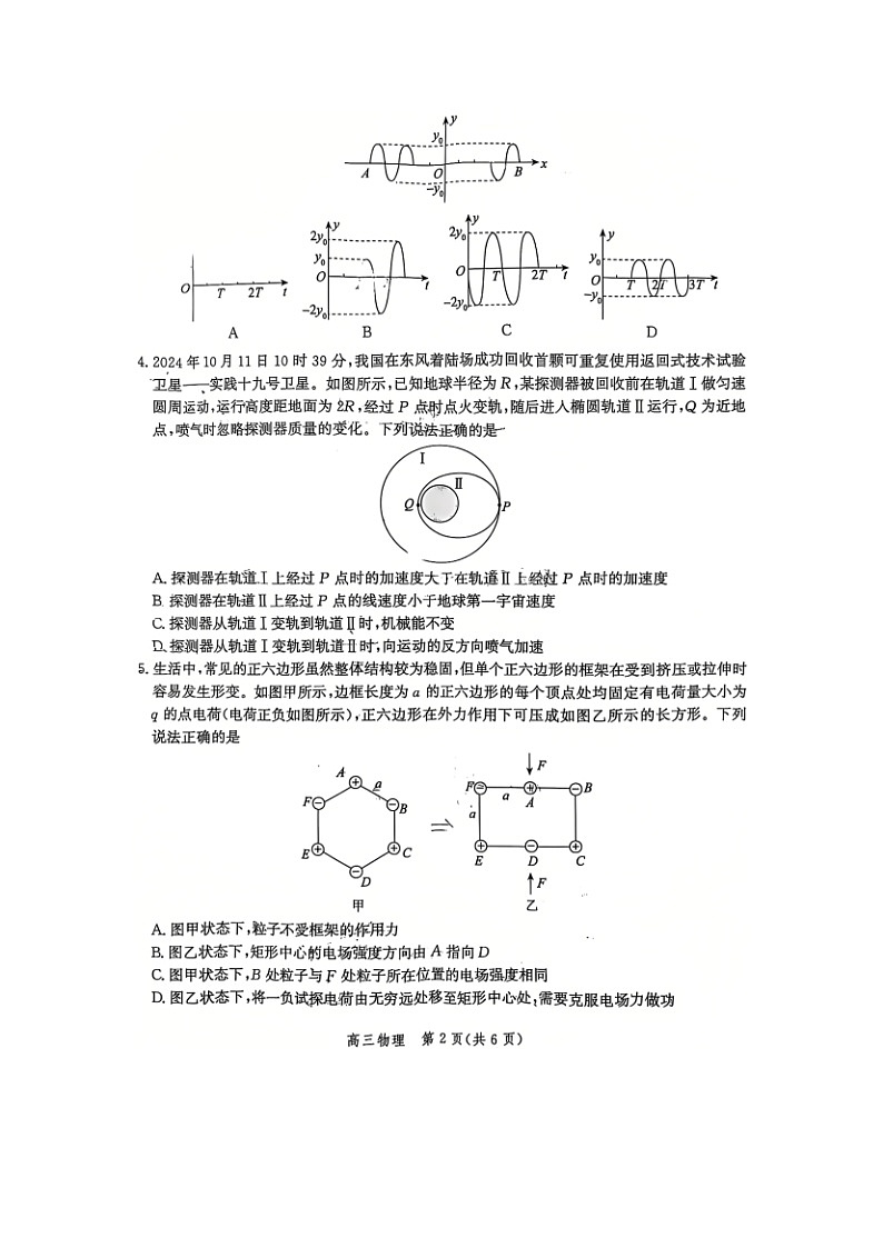 2025届河北省邯郸市高三下学期第四次调研检测（图片版）物理试卷第2页