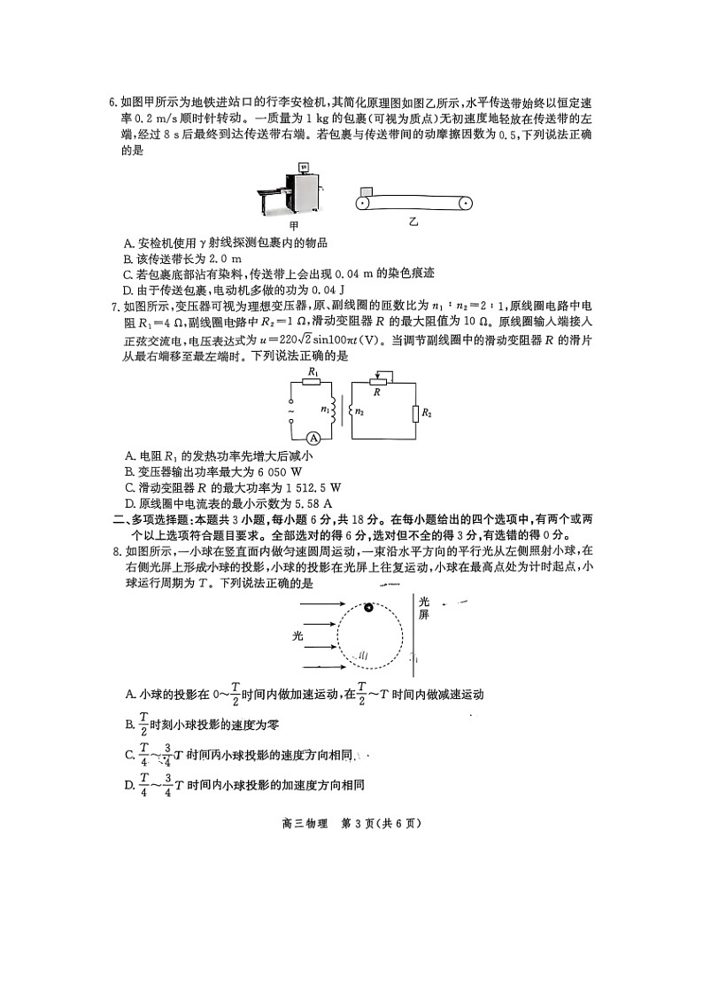 2025届河北省邯郸市高三下学期第四次调研检测（图片版）物理试卷第3页