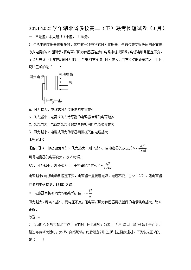 湖北省多校2024-2025学年高二下学期3月联考物理试卷（解析版）第1页