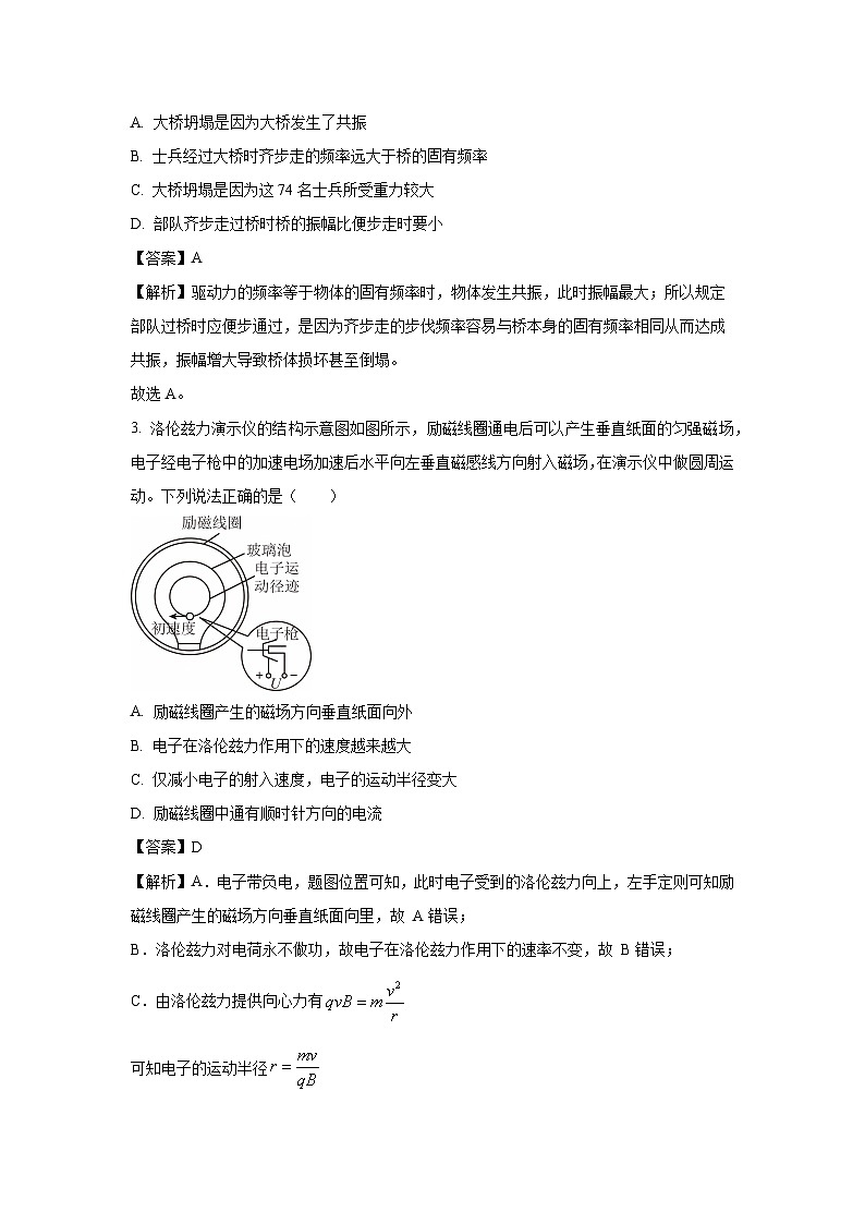 湖北省多校2024-2025学年高二下学期3月联考物理试卷（解析版）第2页