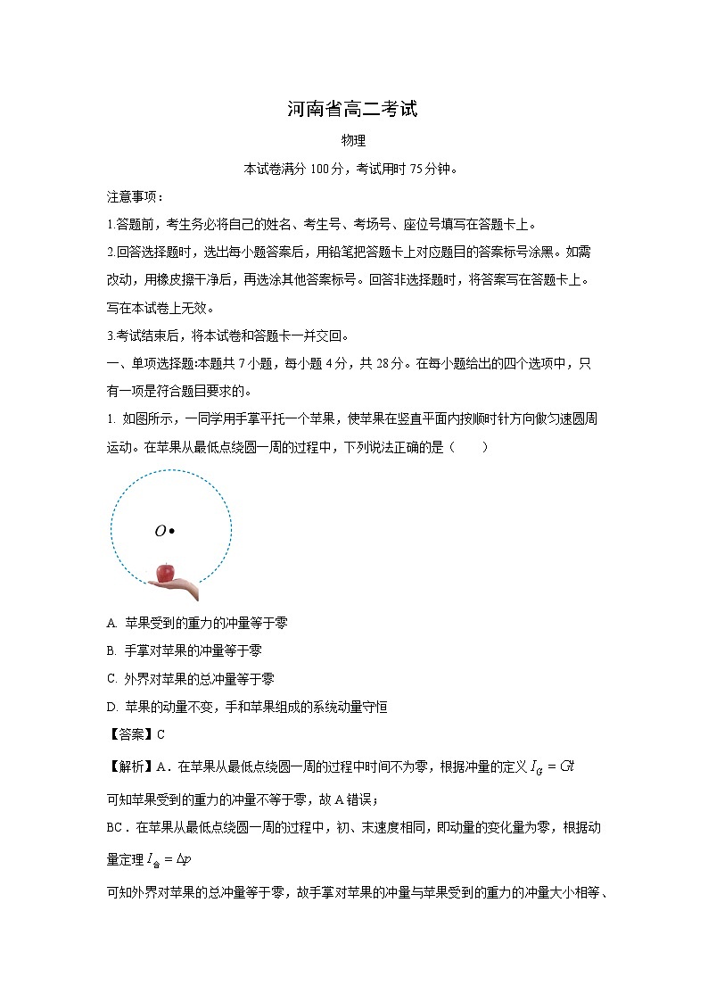 河南省安鹤新联盟2024-2025学年高二下学期3月联考物理试卷（解析版）第1页