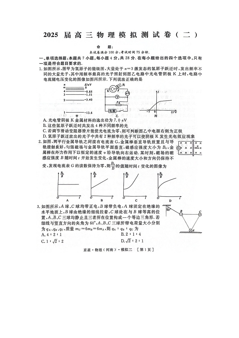 2025届河南省许昌市部分学校高三下学期第二次模拟考试（图片版）物理试题第1页