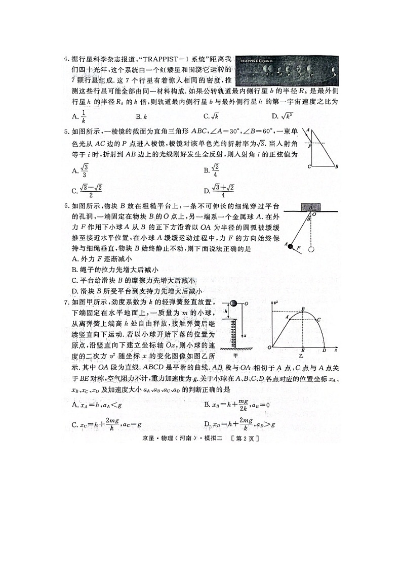 2025届河南省许昌市部分学校高三下学期第二次模拟考试（图片版）物理试题第2页