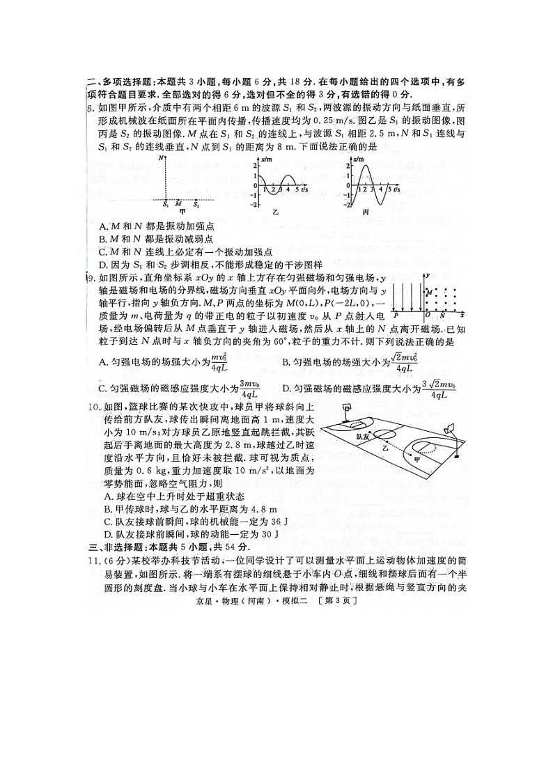 2025届河南省许昌市部分学校高三下学期第二次模拟考试（图片版）物理试题第3页
