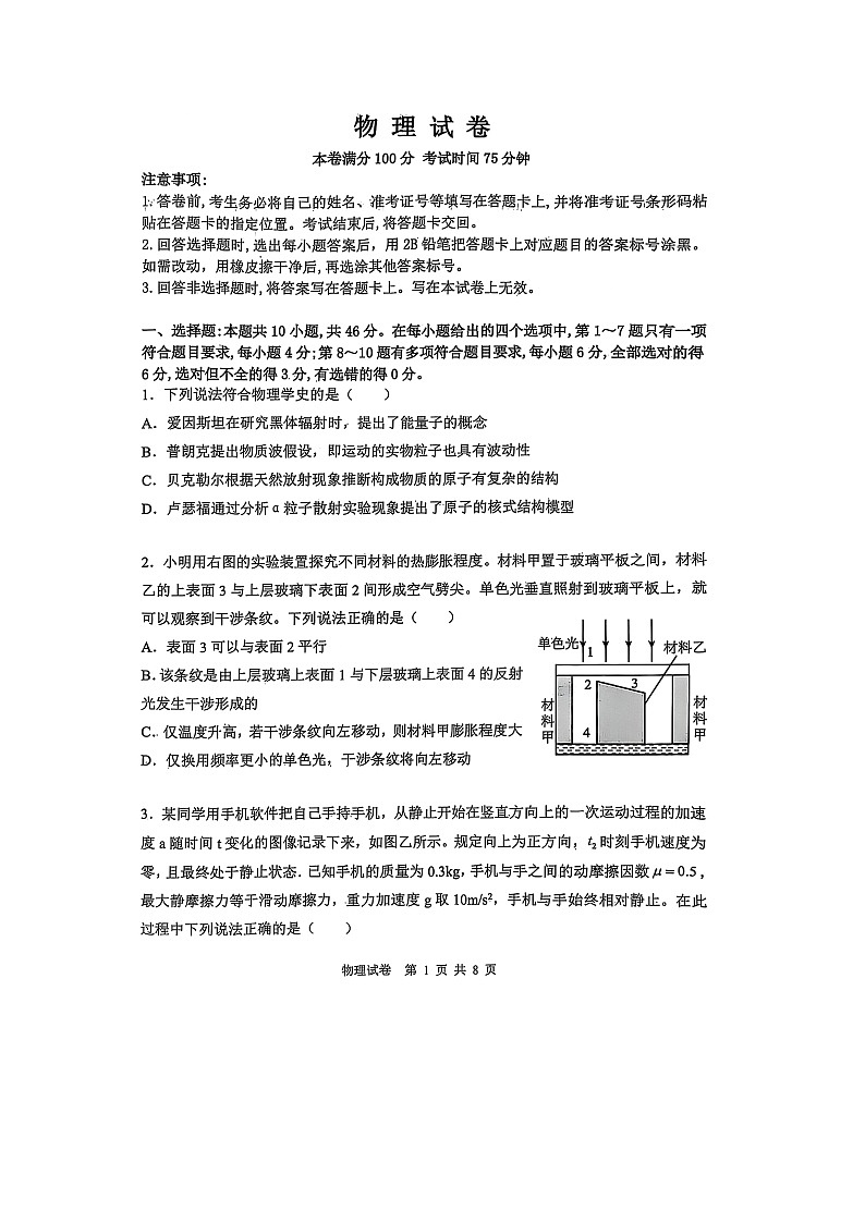 2025届黑龙江省齐齐哈尔市高三下学期三模物理试题第1页