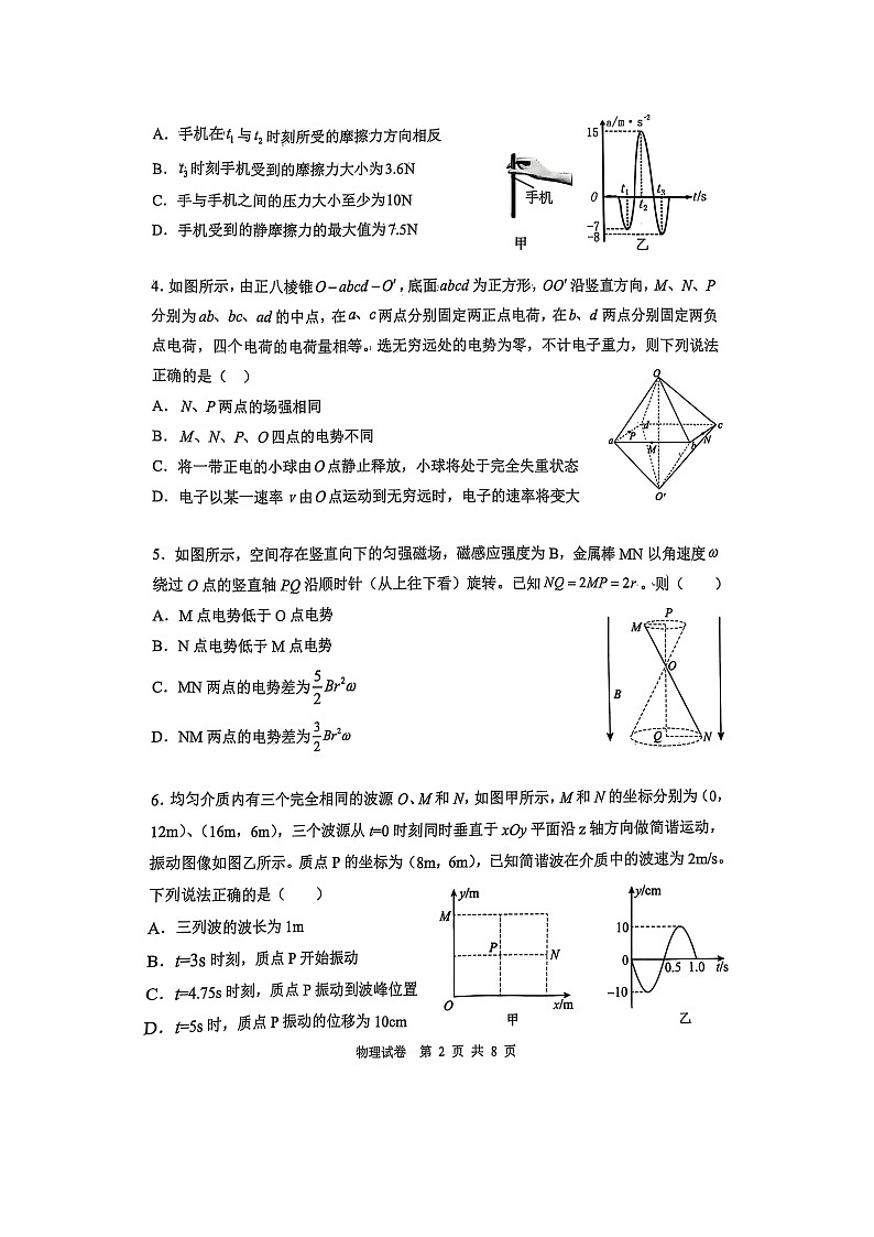 2025届黑龙江省齐齐哈尔市高三下学期三模物理试题第2页