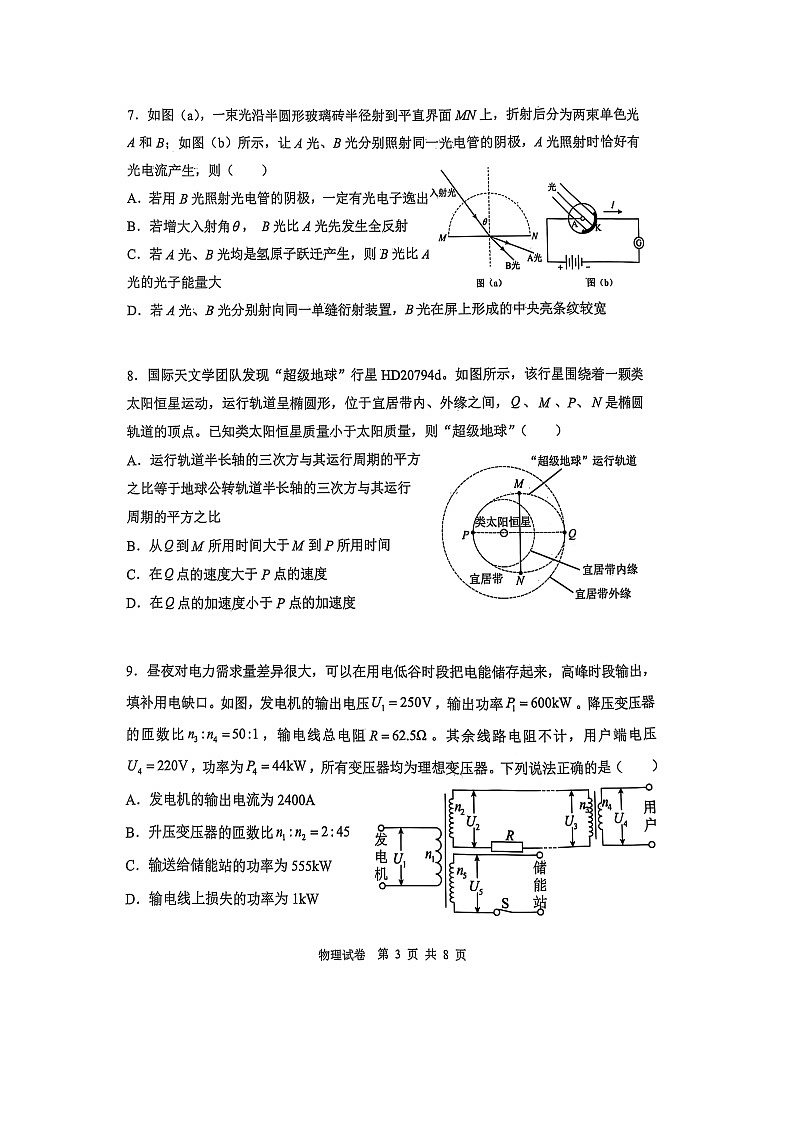 2025届黑龙江省齐齐哈尔市高三下学期三模物理试题第3页