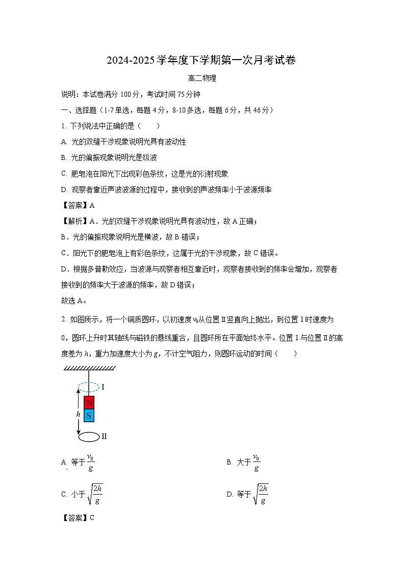 江西省六校联考2024-2025学年高二下学期第一次月考物理试题（解析版）第1页
