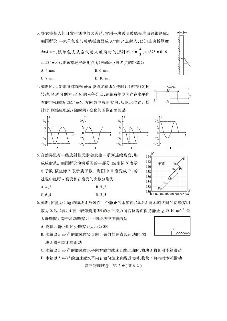 2025届湖北省高三下学期4月第十届调研模拟考试（图片版）物理试卷第2页