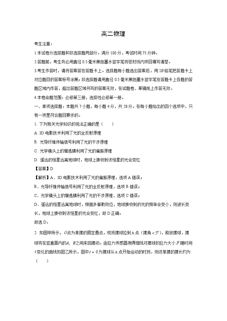 江西省九师联盟2024-2025学年高二下学期3月月考物理试题（解析版）第1页