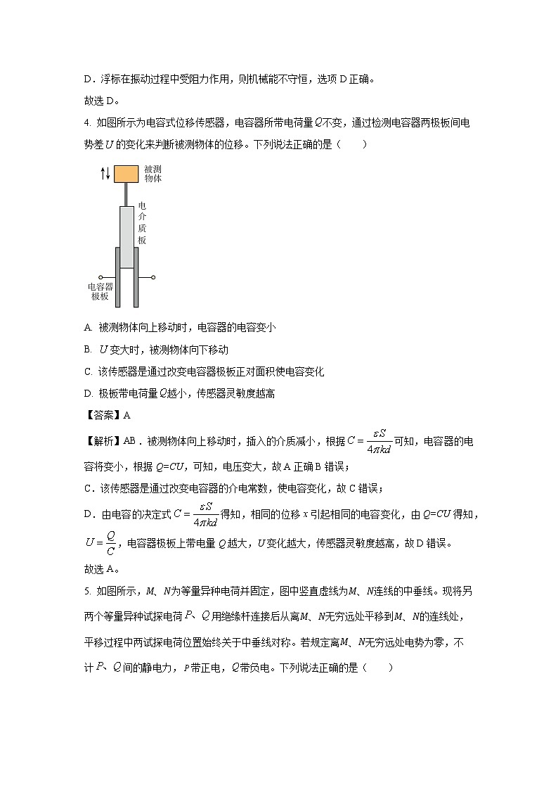 江西省九师联盟2024-2025学年高二下学期3月月考物理试题（解析版）第3页