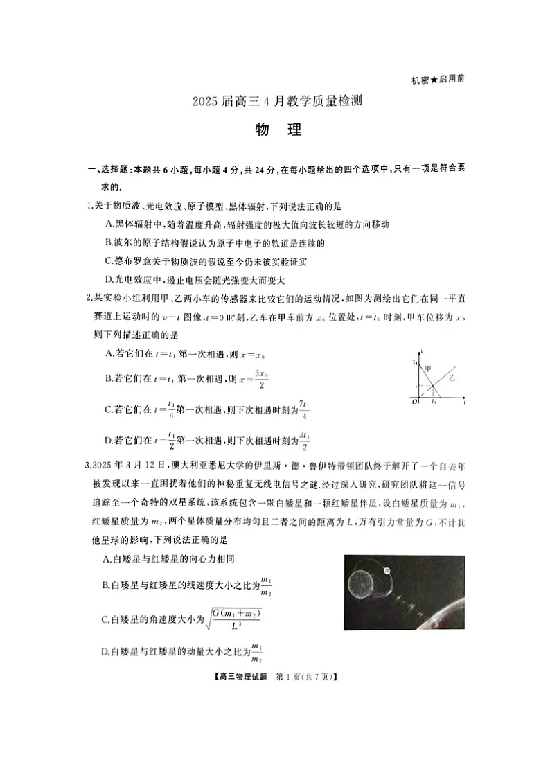 2025届湖南省娄底市高三下学期二模（图片版）物理试题第1页