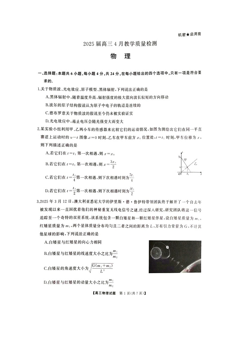 2025届湖南省娄底市高三下学期二模（图片版）物理试题第1页
