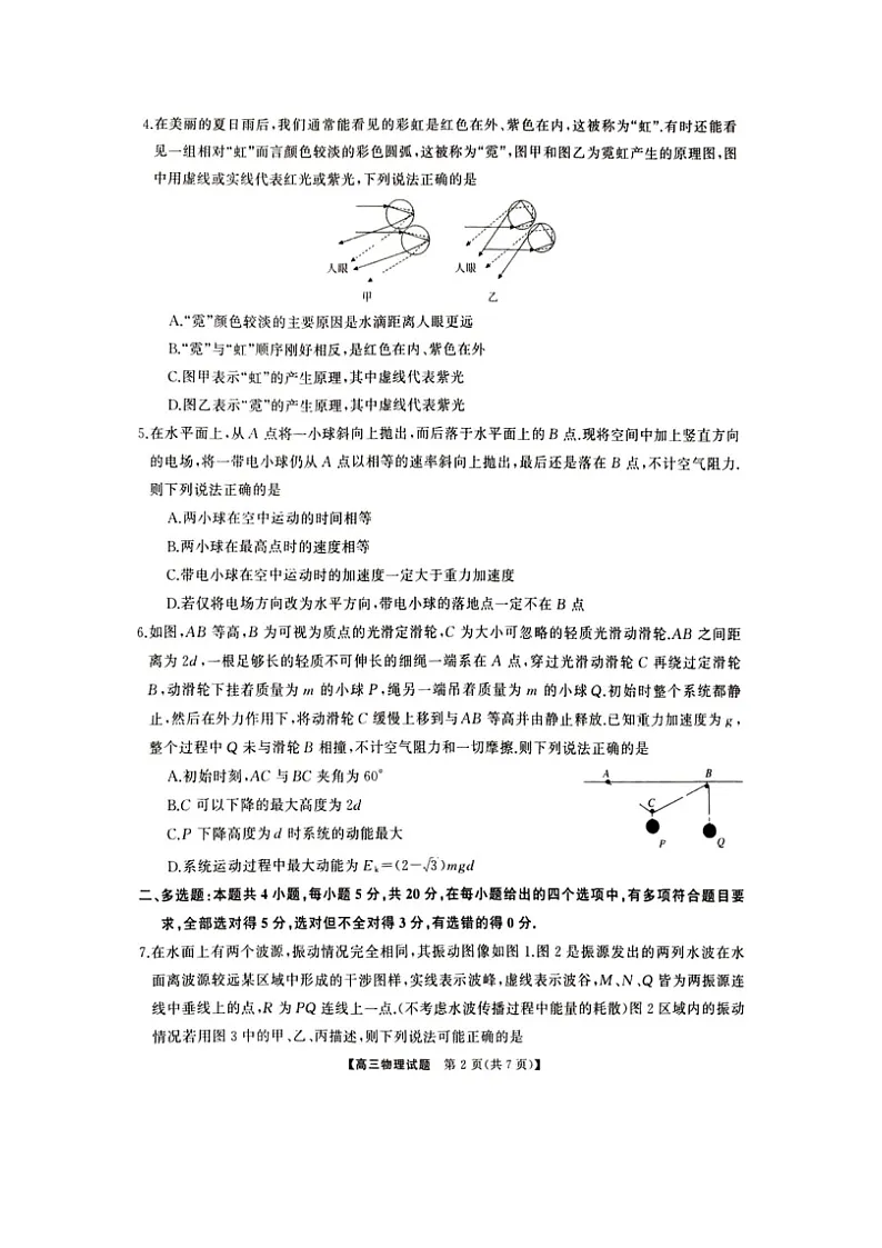 2025届湖南省娄底市高三下学期二模（图片版）物理试题第2页