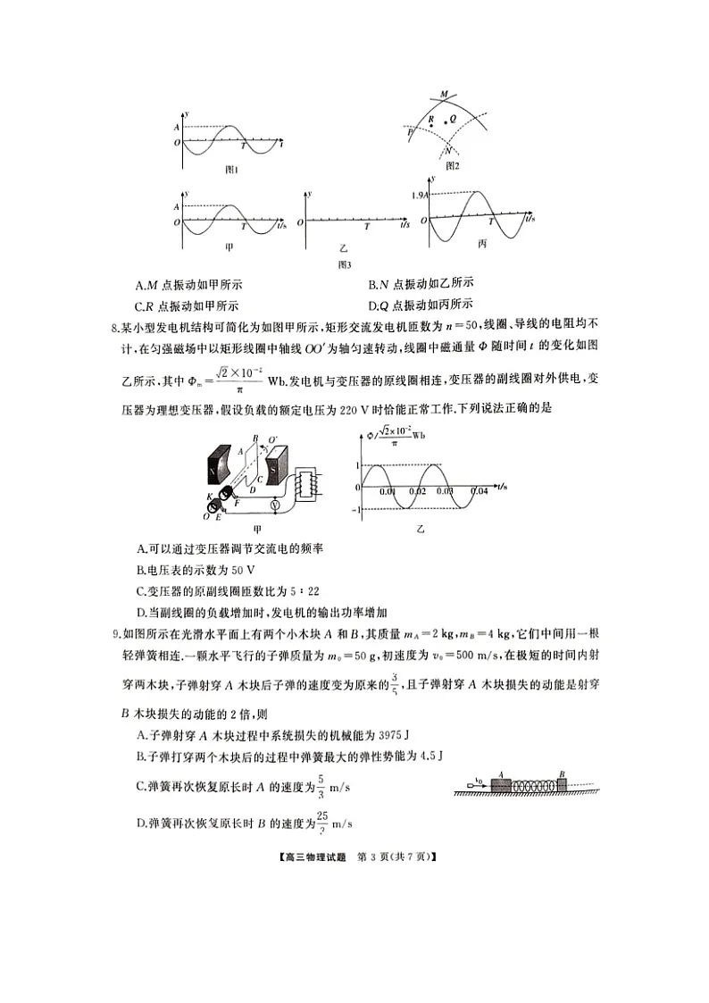 2025届湖南省娄底市高三下学期二模（图片版）物理试题第3页