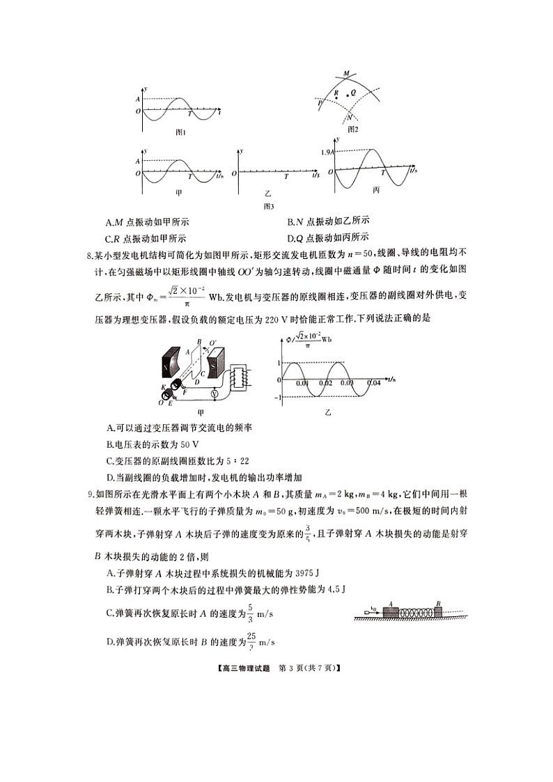 2025届湖南省娄底市高三下学期二模（图片版）物理试题第3页