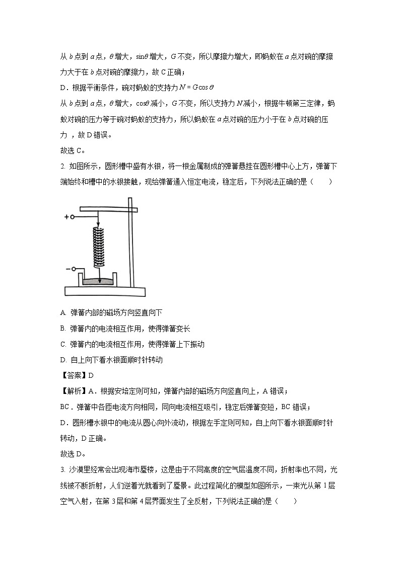 湖南省多校2024-2025学年高二下学期3月月考物理试题（解析版）第2页