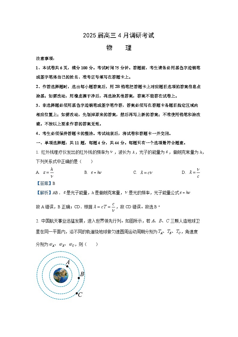 2025届江苏省部分学校高三下学期4月模拟考试物理试卷（解析版）第1页