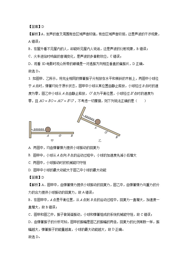 广东省2024-2025学年高二下学期3月月考物理试题（解析版）第2页
