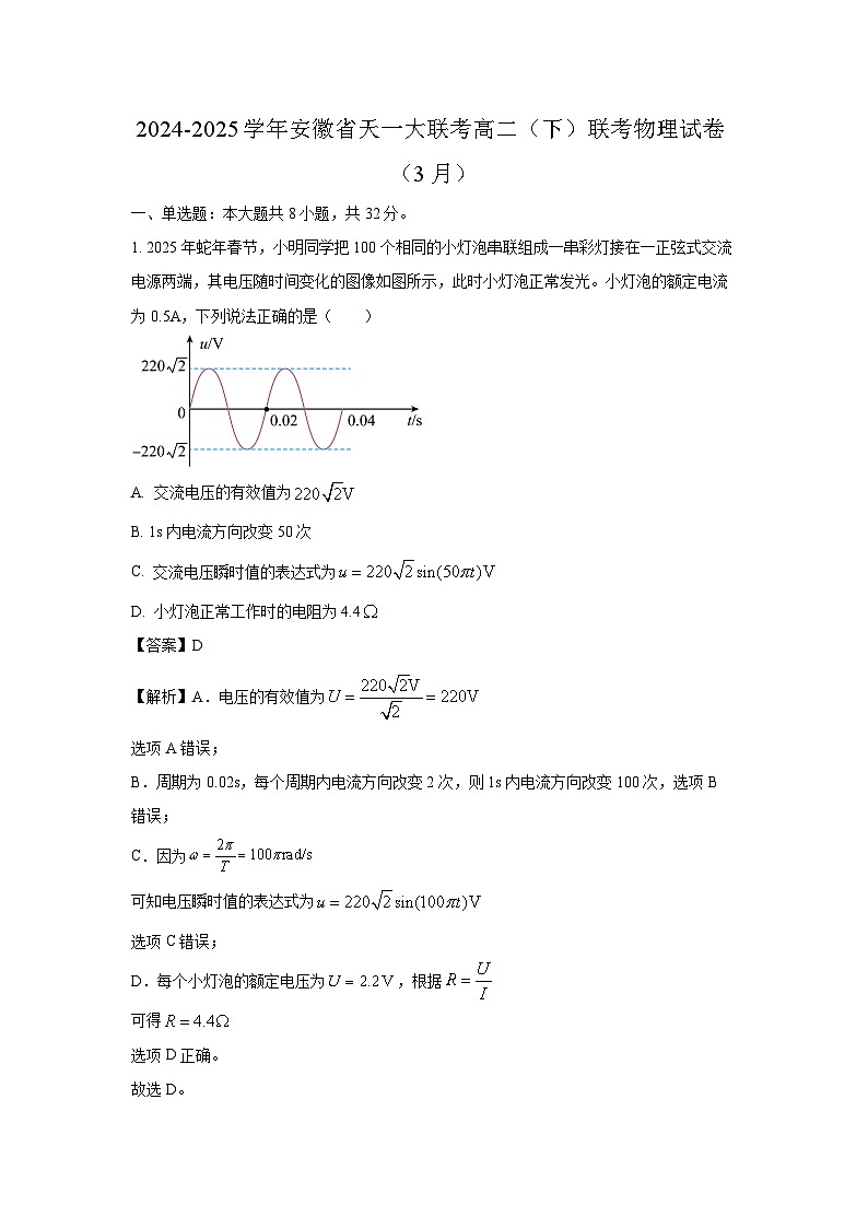 安徽省部分学校2024-2025学年高二下学期3月调研考试物理试题（解析版）第1页
